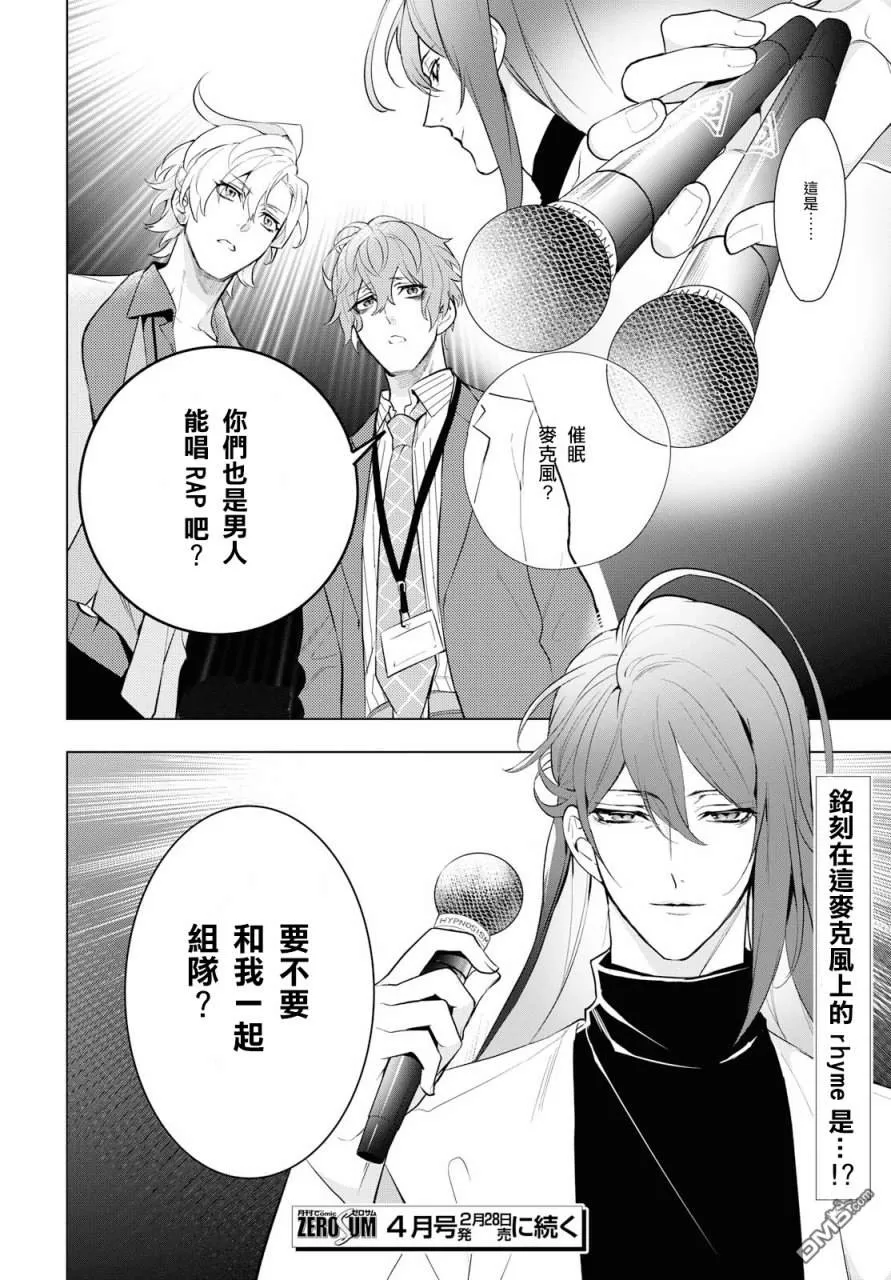 《催眠麦克风 -DRB- F.P&M篇》漫画最新章节 第2话 免费下拉式在线观看章节第【35】张图片