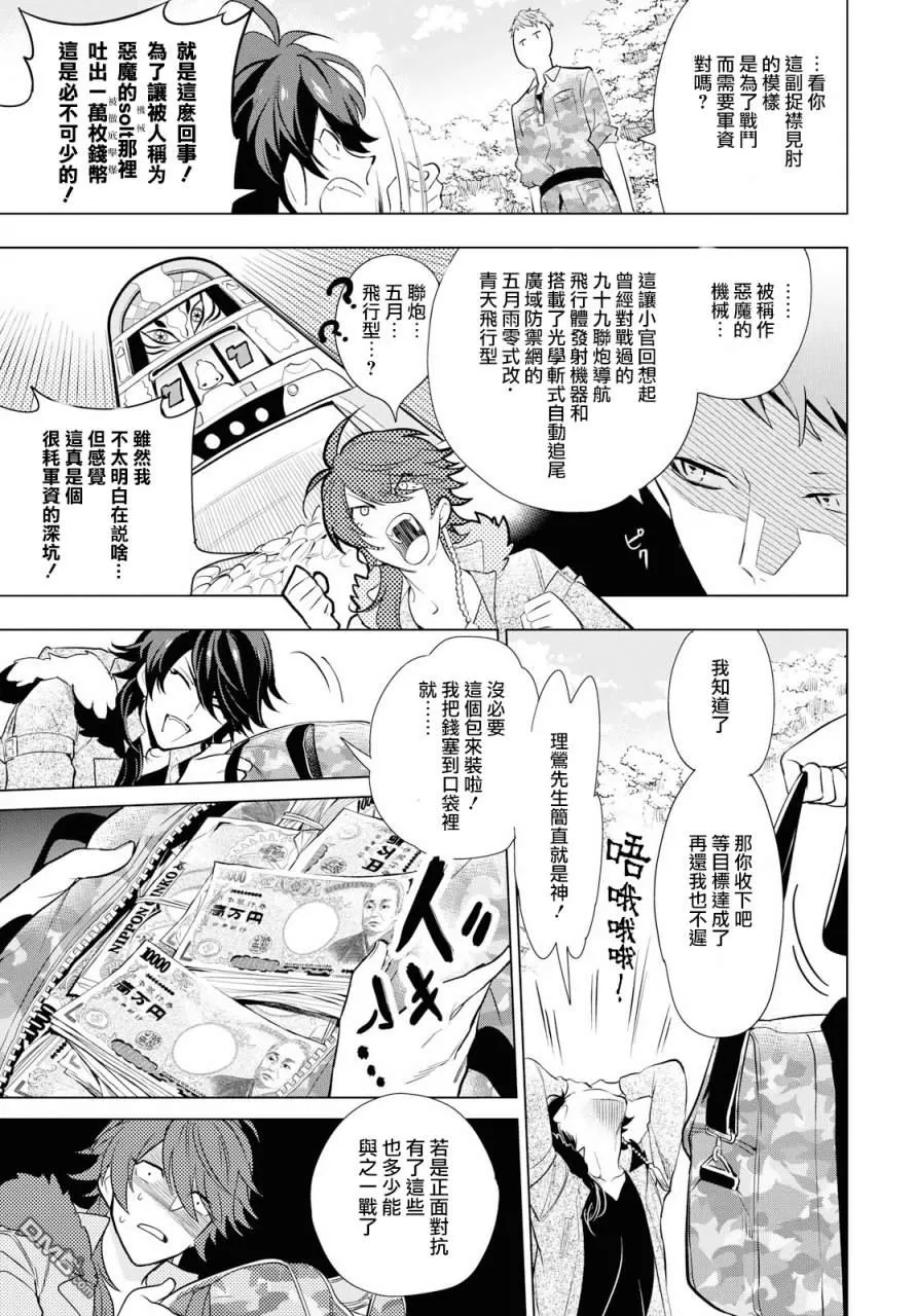 《催眠麦克风 -DRB- F.P&M篇》漫画最新章节 第2话 免费下拉式在线观看章节第【6】张图片