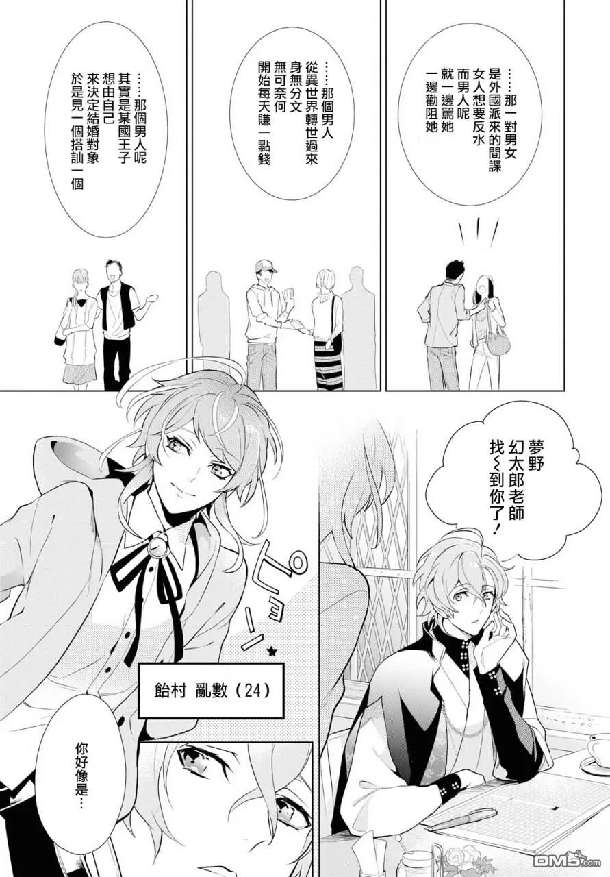 《催眠麦克风 -DRB- F.P&M篇》漫画最新章节 第2话 免费下拉式在线观看章节第【8】张图片