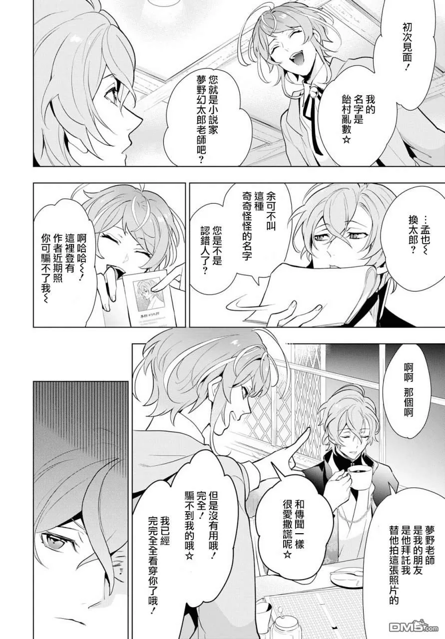 《催眠麦克风 -DRB- F.P&M篇》漫画最新章节 第2话 免费下拉式在线观看章节第【9】张图片