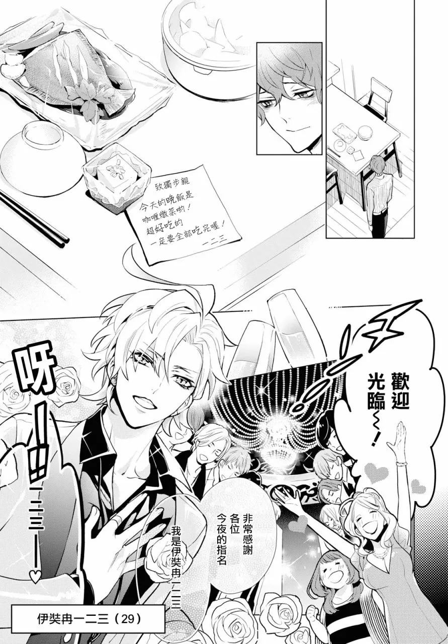 《催眠麦克风 -DRB- F.P&M篇》漫画最新章节 第1话 免费下拉式在线观看章节第【10】张图片