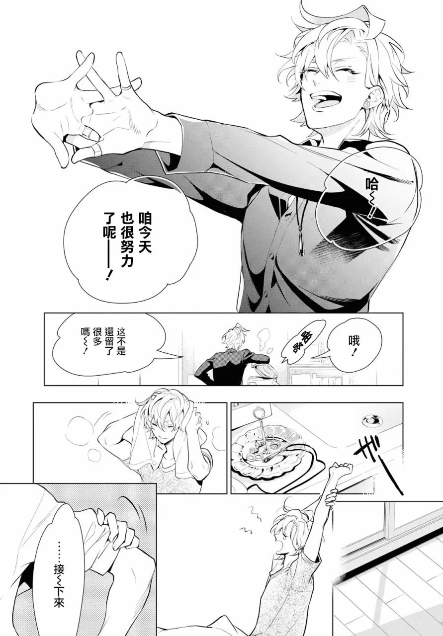 《催眠麦克风 -DRB- F.P&M篇》漫画最新章节 第1话 免费下拉式在线观看章节第【13】张图片