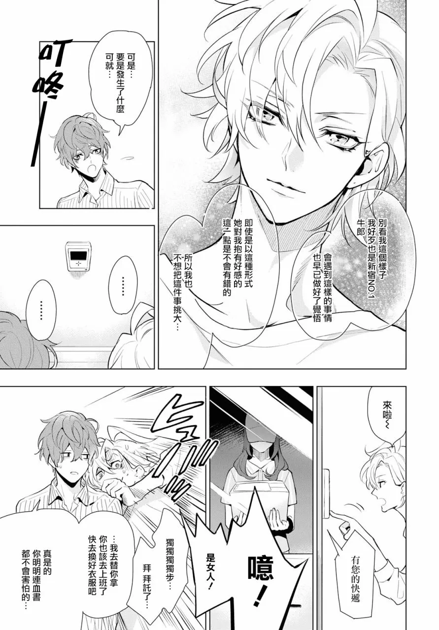 《催眠麦克风 -DRB- F.P&M篇》漫画最新章节 第1话 免费下拉式在线观看章节第【20】张图片