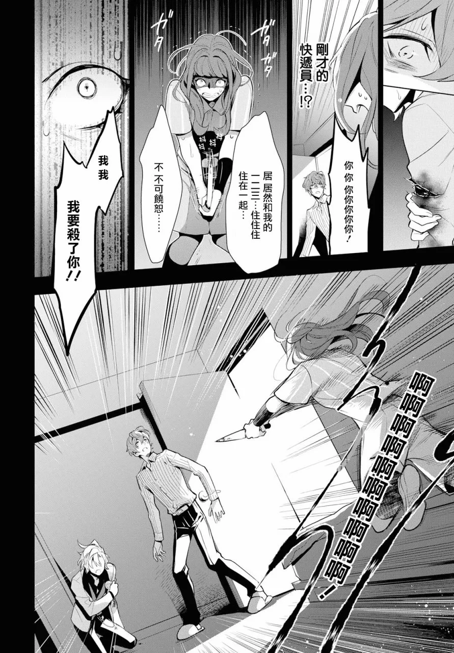 《催眠麦克风 -DRB- F.P&M篇》漫画最新章节 第1话 免费下拉式在线观看章节第【23】张图片