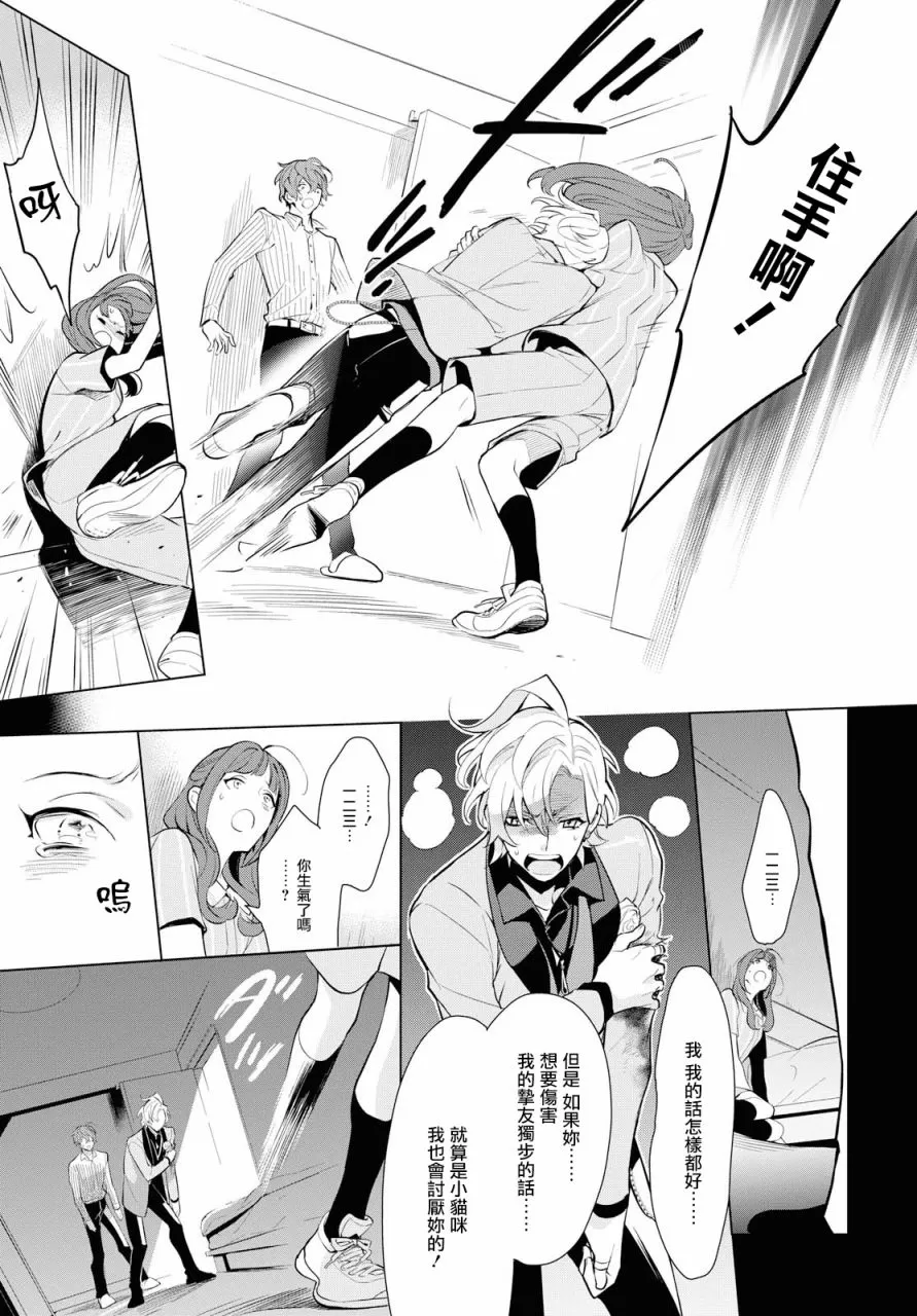 《催眠麦克风 -DRB- F.P&M篇》漫画最新章节 第1话 免费下拉式在线观看章节第【24】张图片