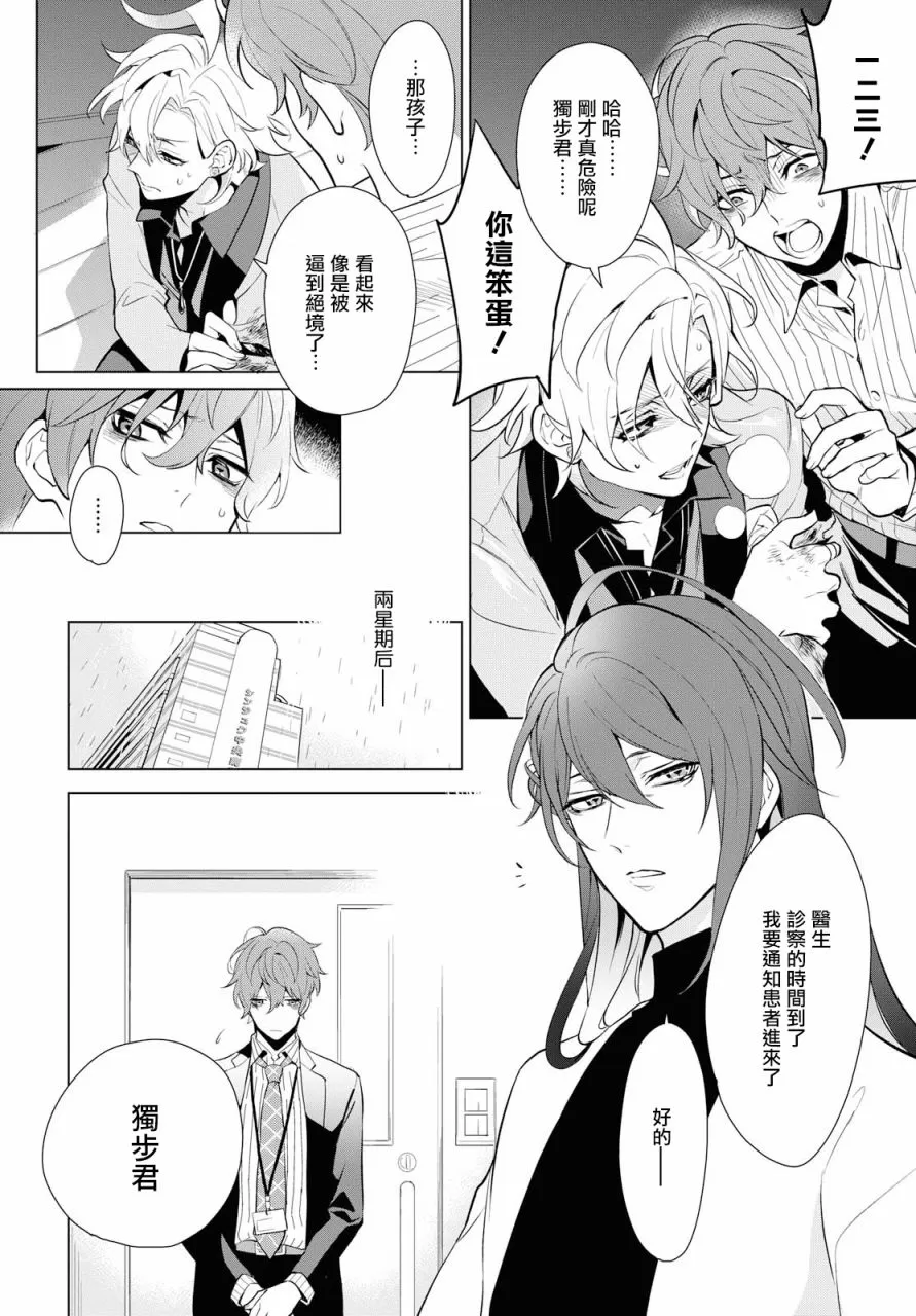 《催眠麦克风 -DRB- F.P&M篇》漫画最新章节 第1话 免费下拉式在线观看章节第【25】张图片