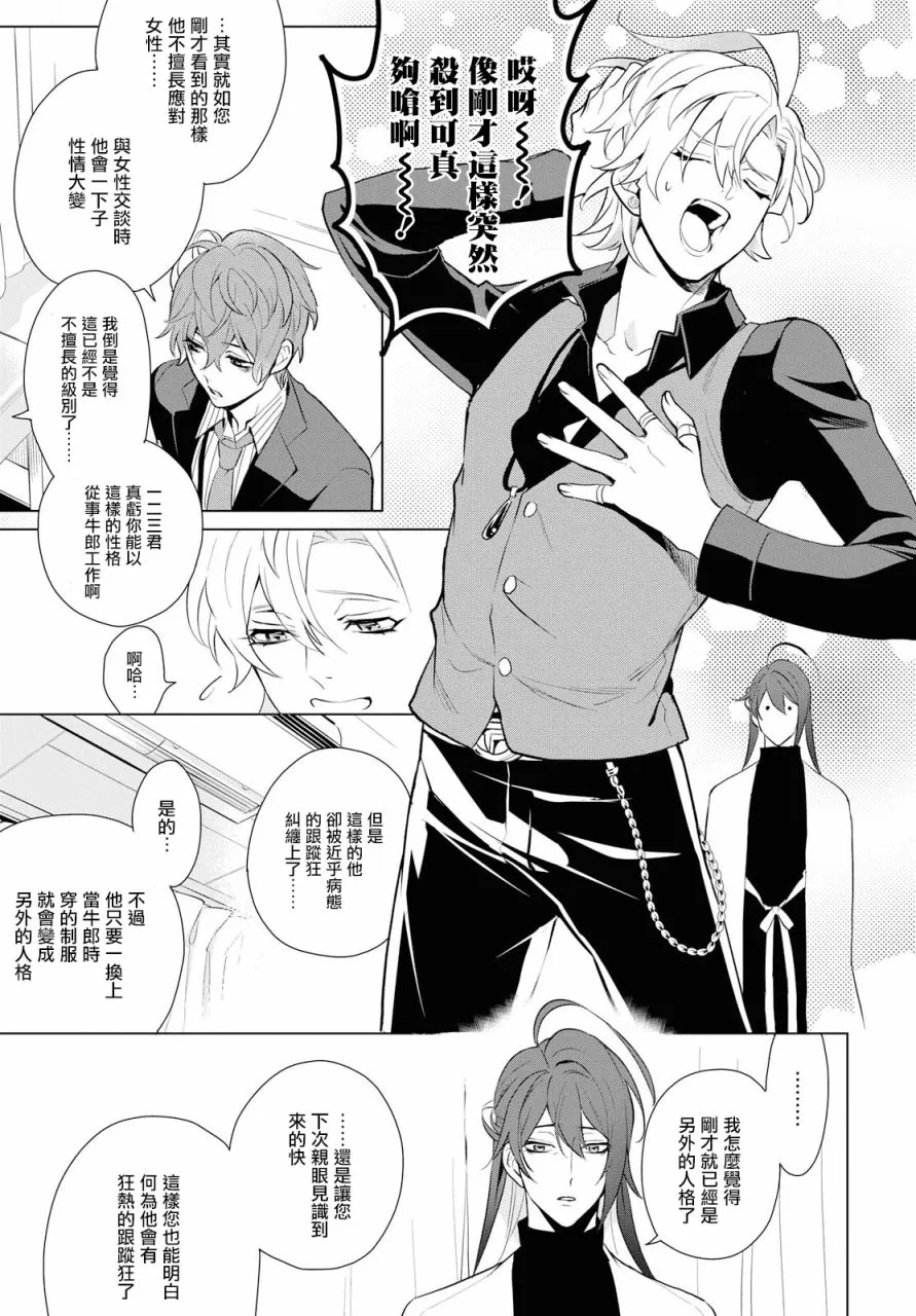 《催眠麦克风 -DRB- F.P&M篇》漫画最新章节 第1话 免费下拉式在线观看章节第【30】张图片