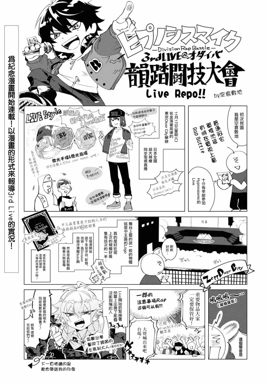 《催眠麦克风 -DRB- F.P&M篇》漫画最新章节 第1话 免费下拉式在线观看章节第【34】张图片