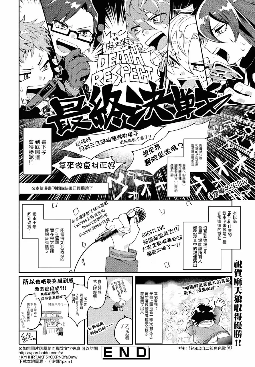 《催眠麦克风 -DRB- F.P&M篇》漫画最新章节 第1话 免费下拉式在线观看章节第【37】张图片