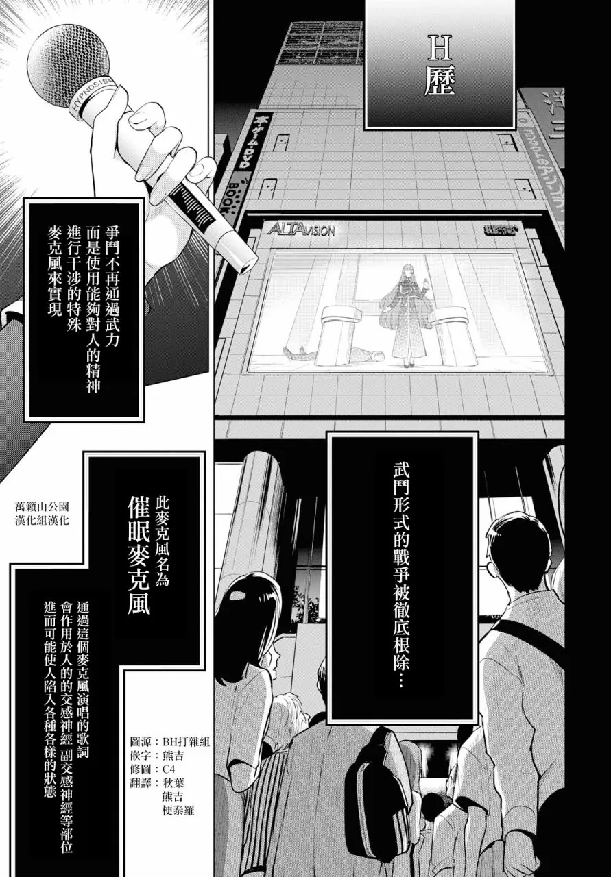 《催眠麦克风 -DRB- F.P&M篇》漫画最新章节 第1话 免费下拉式在线观看章节第【5】张图片