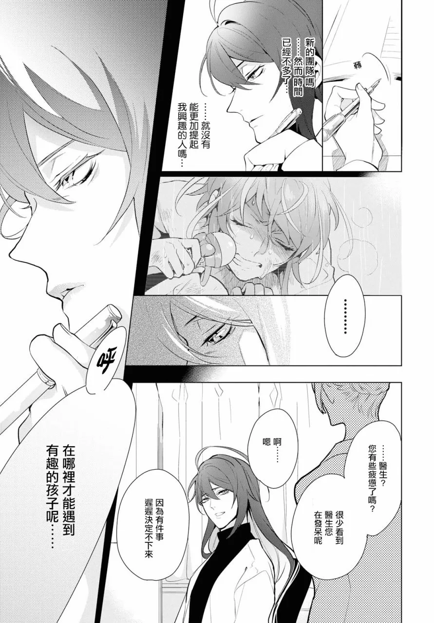 《催眠麦克风 -DRB- F.P&M篇》漫画最新章节 第1话 免费下拉式在线观看章节第【8】张图片