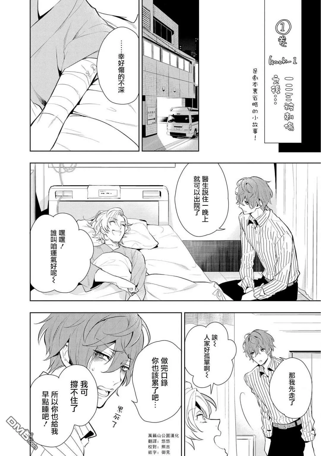 《催眠麦克风 -DRB- F.P&M篇》漫画最新章节 番外02 免费下拉式在线观看章节第【1】张图片