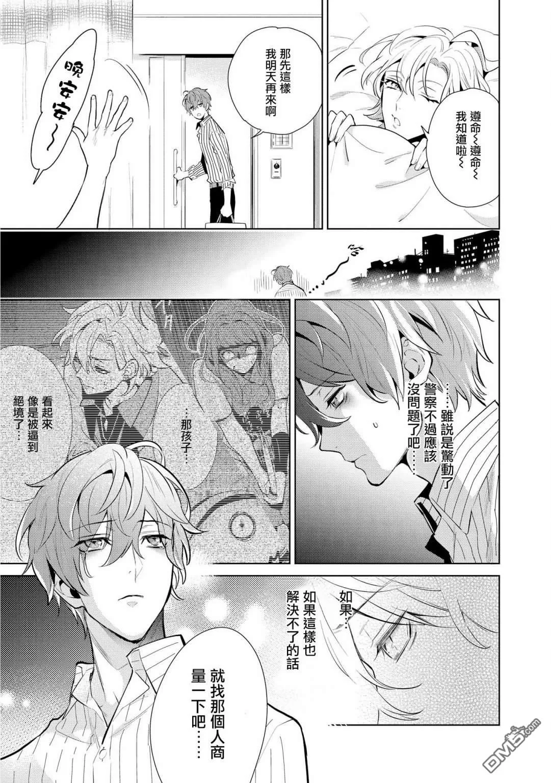 《催眠麦克风 -DRB- F.P&M篇》漫画最新章节 番外02 免费下拉式在线观看章节第【2】张图片