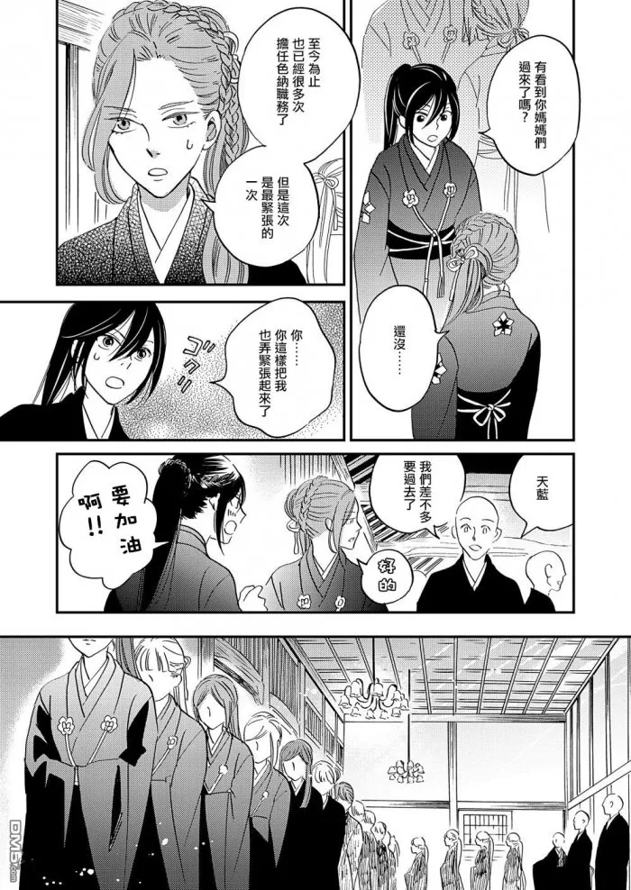 《极彩之家》漫画最新章节 第25话 免费下拉式在线观看章节第【9】张图片