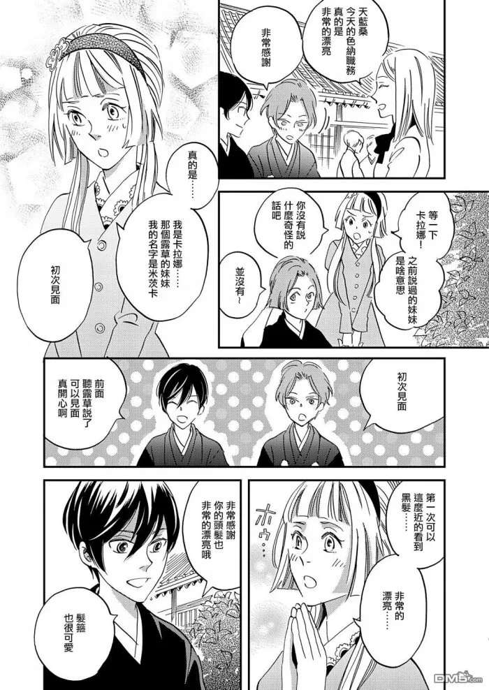 《极彩之家》漫画最新章节 第25话 免费下拉式在线观看章节第【13】张图片