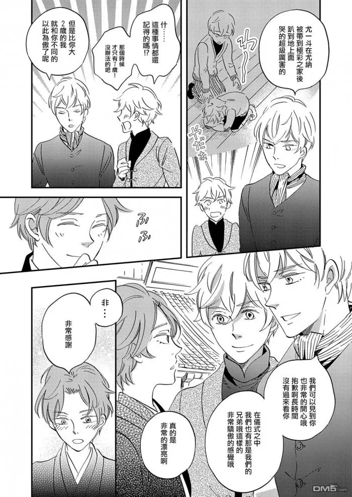 《极彩之家》漫画最新章节 第25话 免费下拉式在线观看章节第【18】张图片