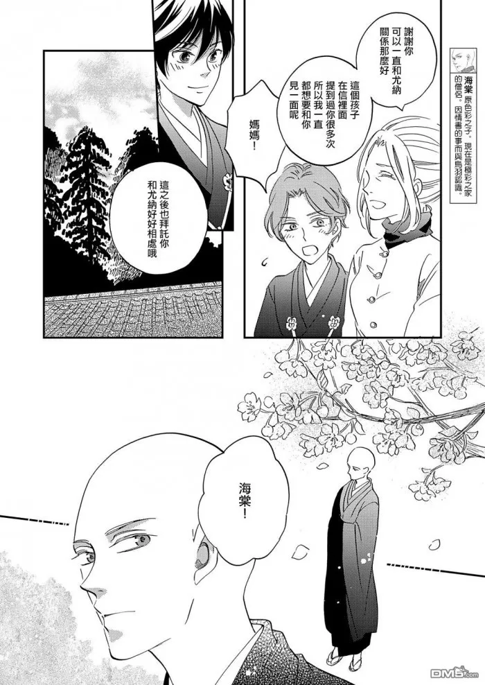 《极彩之家》漫画最新章节 第25话 免费下拉式在线观看章节第【20】张图片