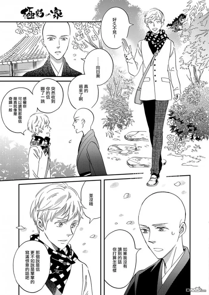 《极彩之家》漫画最新章节 第25话 免费下拉式在线观看章节第【21】张图片