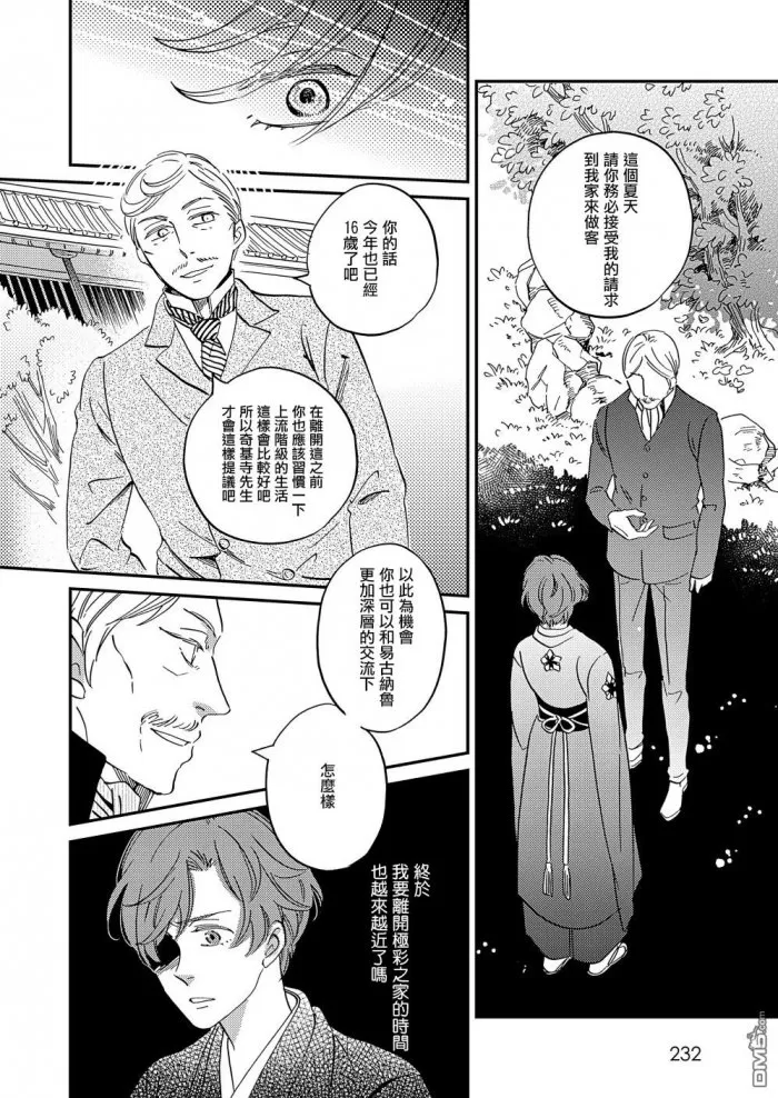 《极彩之家》漫画最新章节 第25话 免费下拉式在线观看章节第【26】张图片