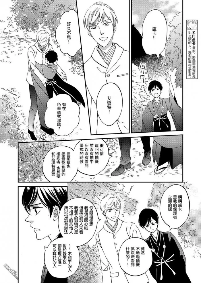 《极彩之家》漫画最新章节 第25话 免费下拉式在线观看章节第【28】张图片