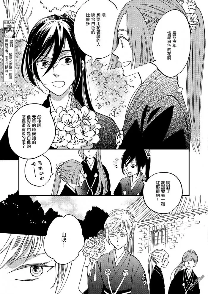 《极彩之家》漫画最新章节 第25话 免费下拉式在线观看章节第【2】张图片