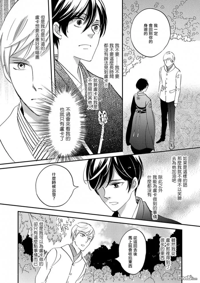 《极彩之家》漫画最新章节 第25话 免费下拉式在线观看章节第【32】张图片