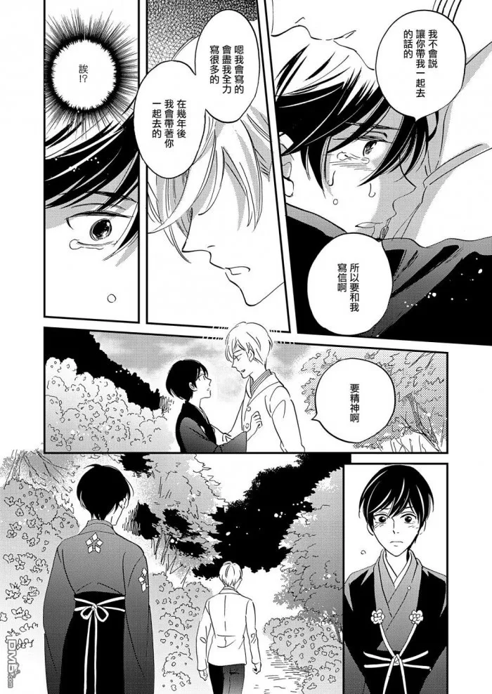 《极彩之家》漫画最新章节 第25话 免费下拉式在线观看章节第【34】张图片