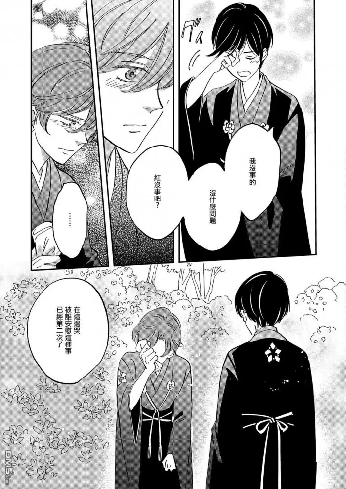 《极彩之家》漫画最新章节 第25话 免费下拉式在线观看章节第【37】张图片