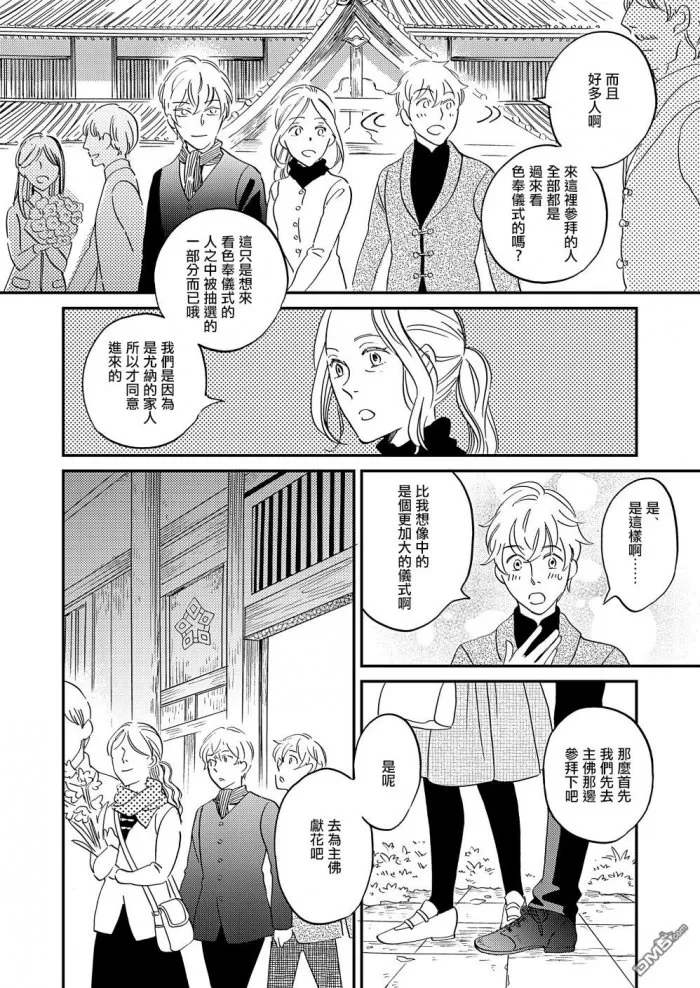 《极彩之家》漫画最新章节 第25话 免费下拉式在线观看章节第【7】张图片