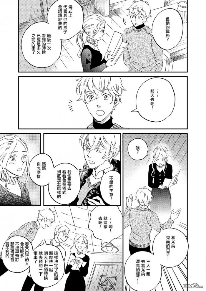 《极彩之家》漫画最新章节 第24话 免费下拉式在线观看章节第【10】张图片