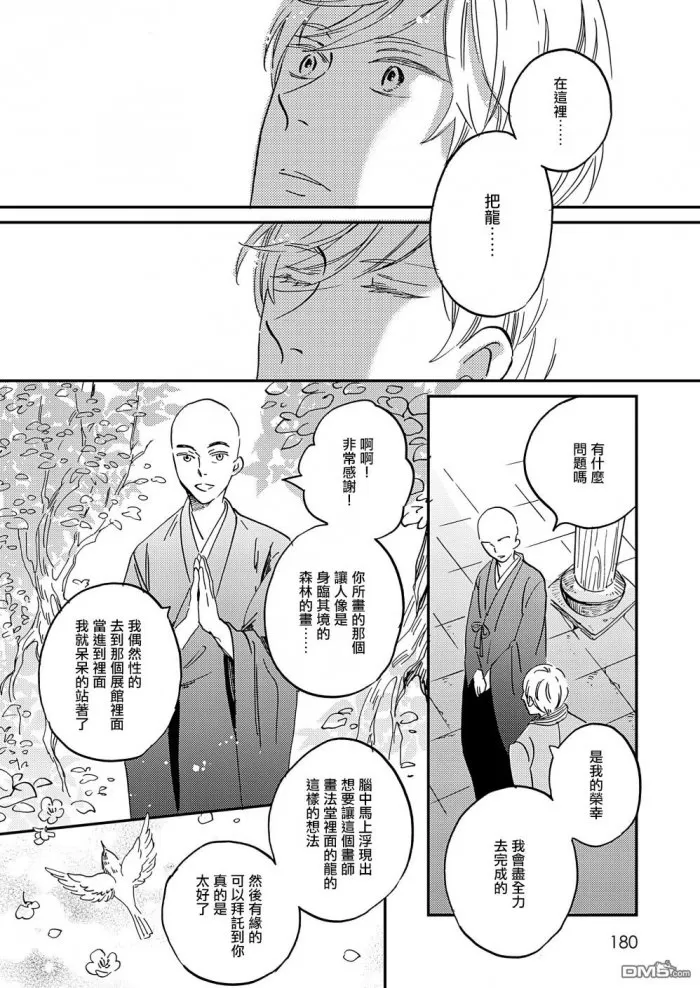 《极彩之家》漫画最新章节 第24话 免费下拉式在线观看章节第【13】张图片