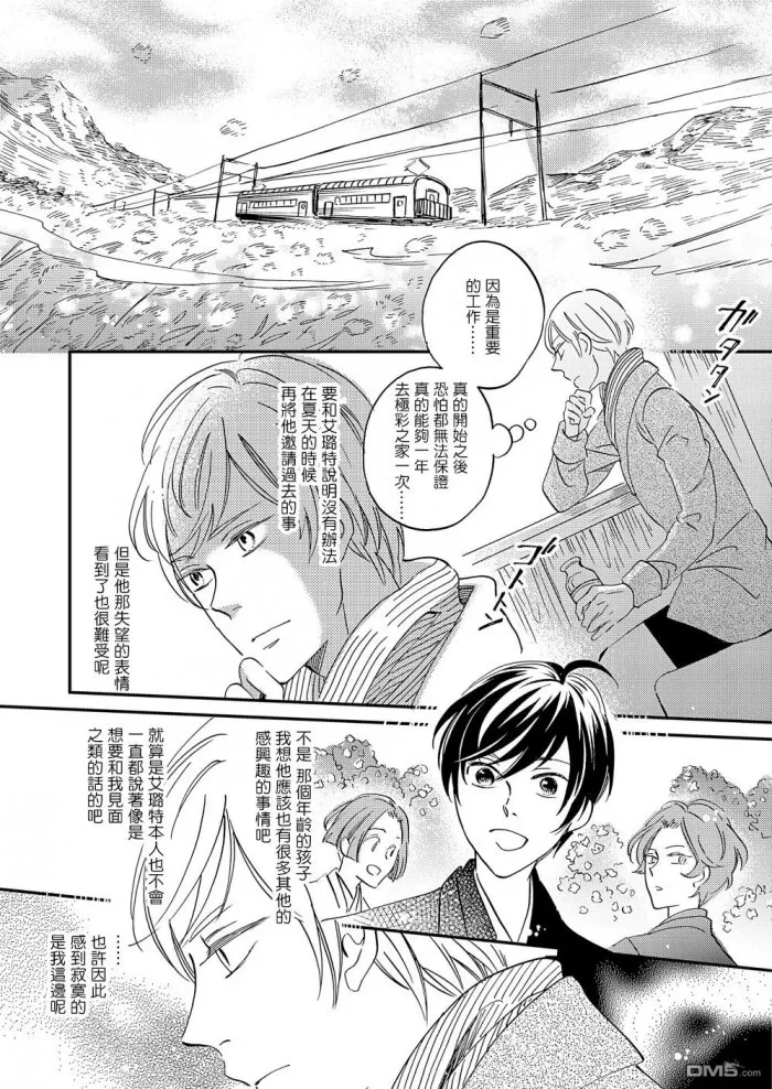 《极彩之家》漫画最新章节 第24话 免费下拉式在线观看章节第【14】张图片