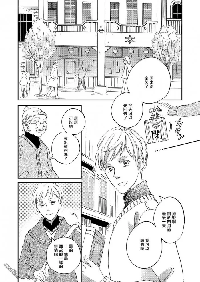 《极彩之家》漫画最新章节 第24话 免费下拉式在线观看章节第【15】张图片