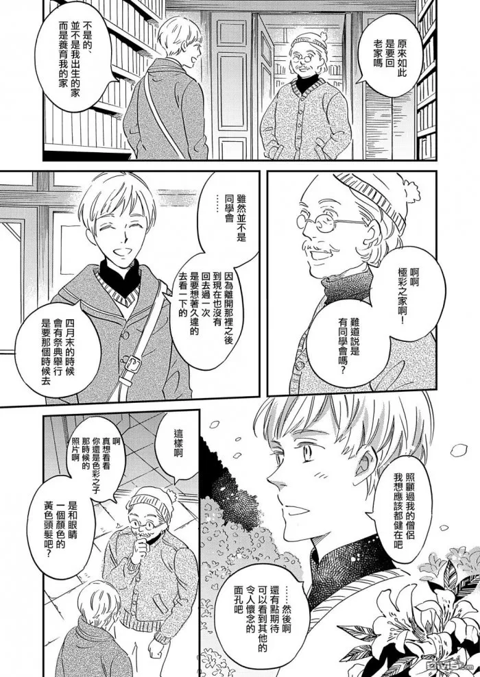 《极彩之家》漫画最新章节 第24话 免费下拉式在线观看章节第【16】张图片