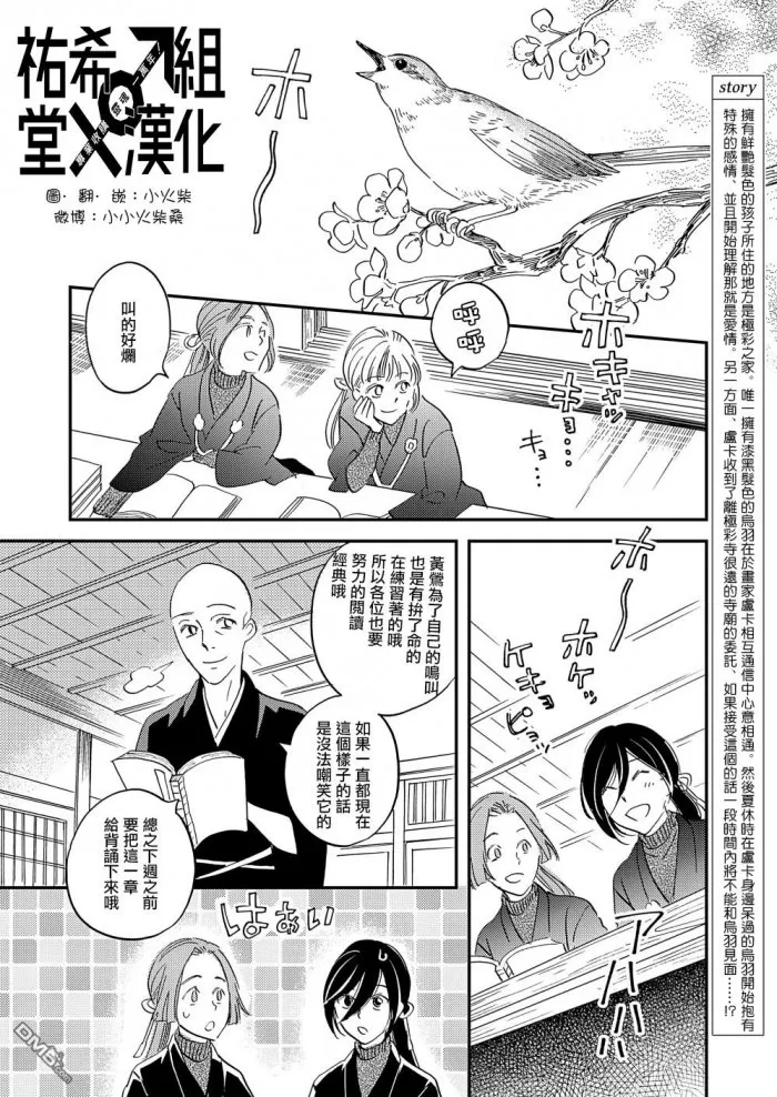 《极彩之家》漫画最新章节 第24话 免费下拉式在线观看章节第【1】张图片