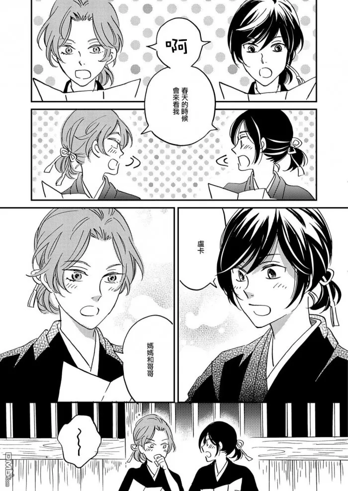 《极彩之家》漫画最新章节 第24话 免费下拉式在线观看章节第【20】张图片