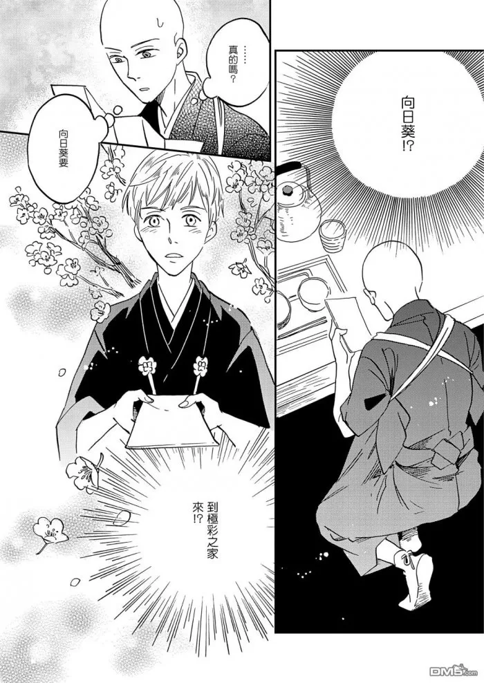 《极彩之家》漫画最新章节 第24话 免费下拉式在线观看章节第【24】张图片