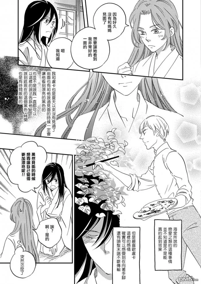 《极彩之家》漫画最新章节 第24话 免费下拉式在线观看章节第【26】张图片