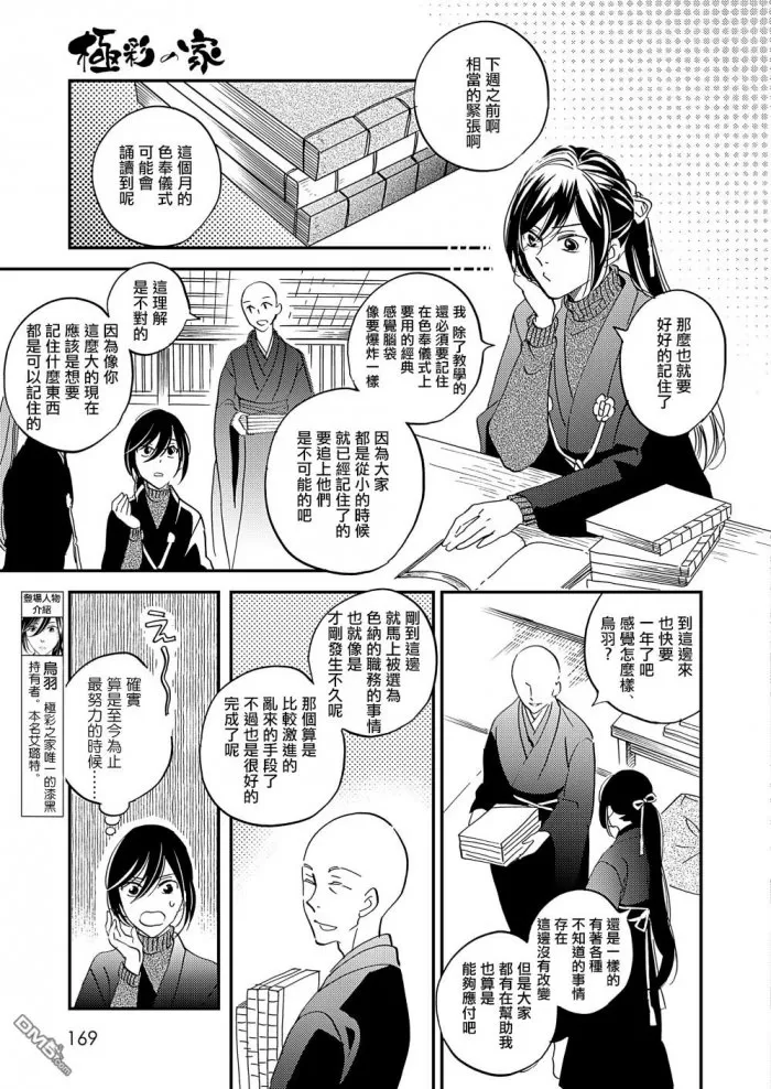 《极彩之家》漫画最新章节 第24话 免费下拉式在线观看章节第【2】张图片