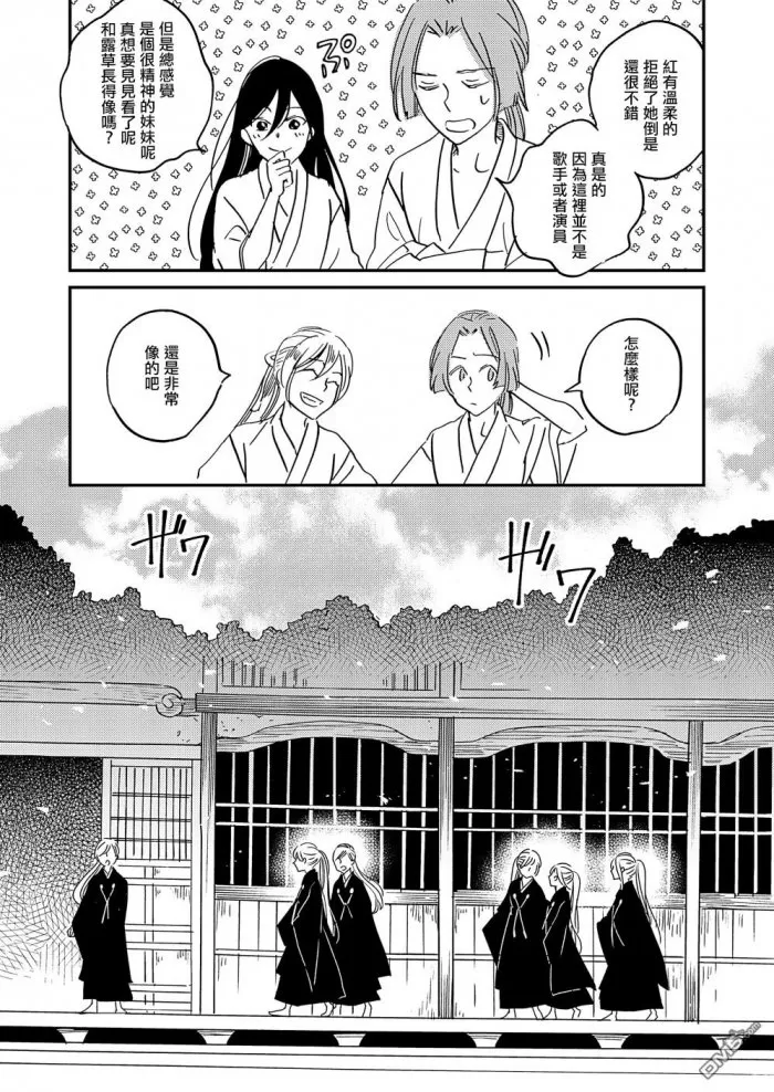 《极彩之家》漫画最新章节 第24话 免费下拉式在线观看章节第【29】张图片