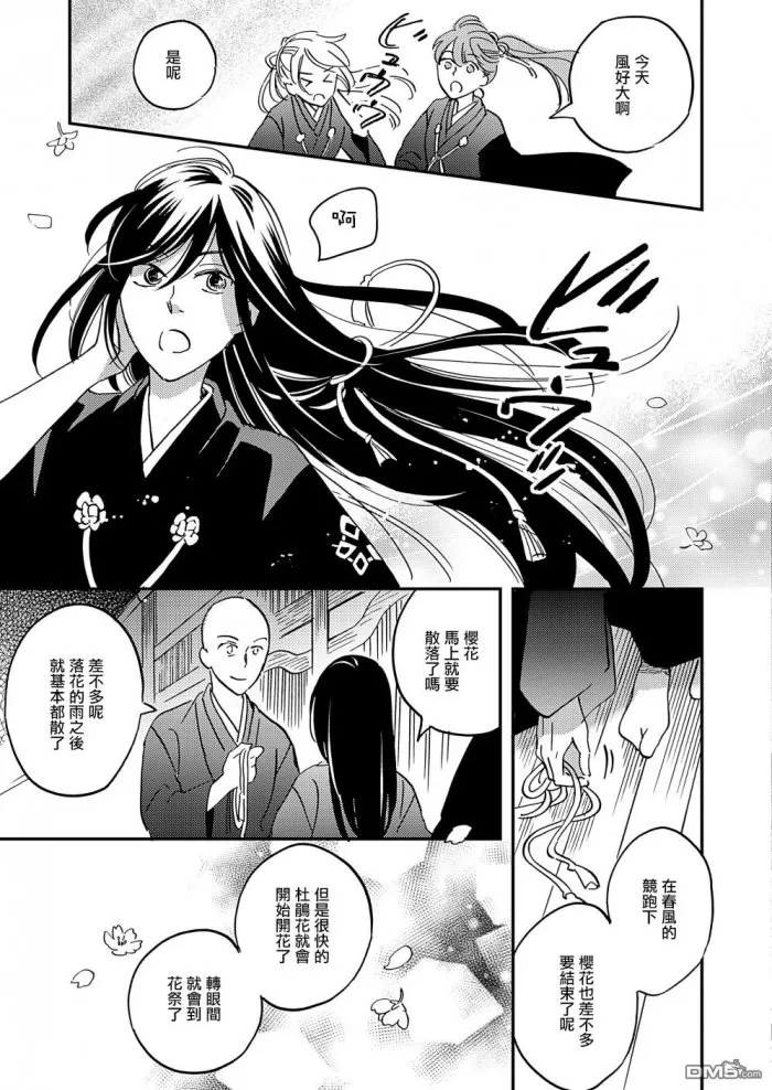 《极彩之家》漫画最新章节 第24话 免费下拉式在线观看章节第【30】张图片