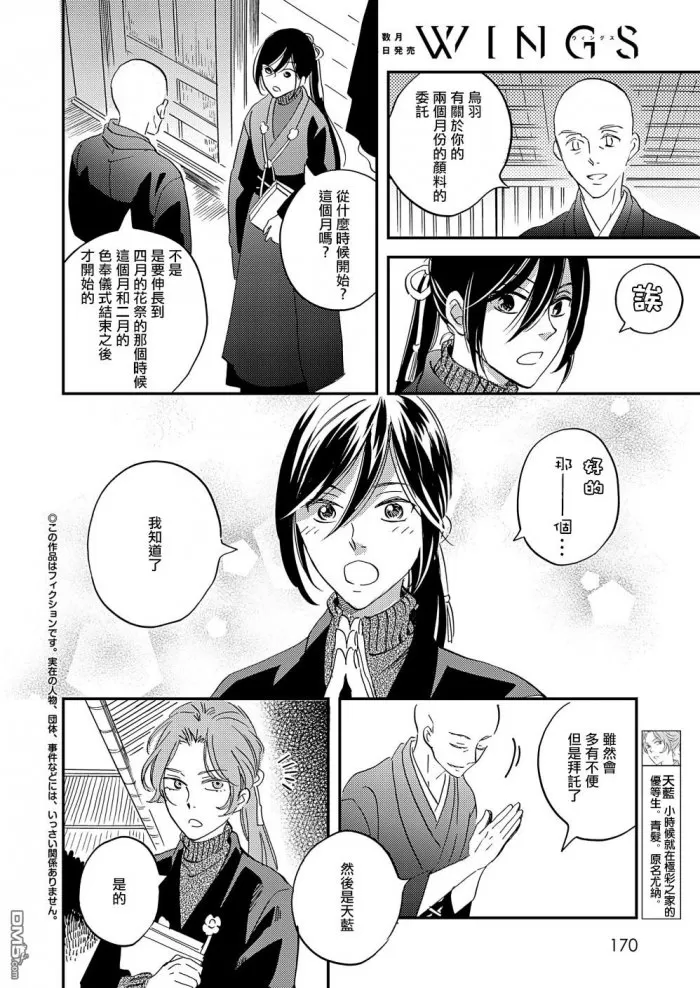 《极彩之家》漫画最新章节 第24话 免费下拉式在线观看章节第【3】张图片