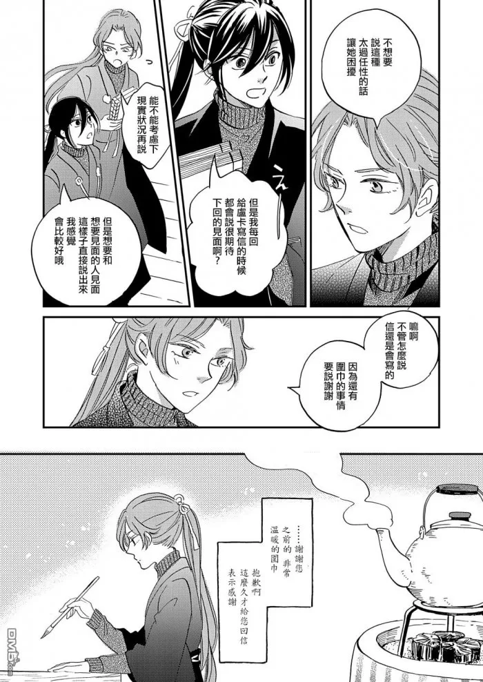 《极彩之家》漫画最新章节 第24话 免费下拉式在线观看章节第【5】张图片