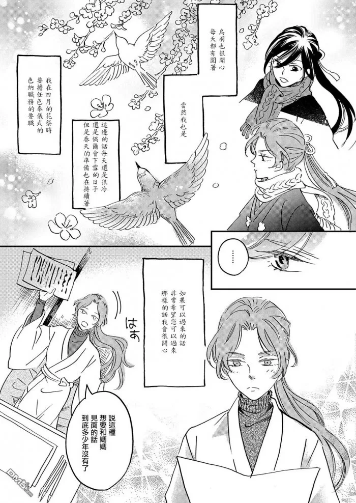 《极彩之家》漫画最新章节 第24话 免费下拉式在线观看章节第【6】张图片