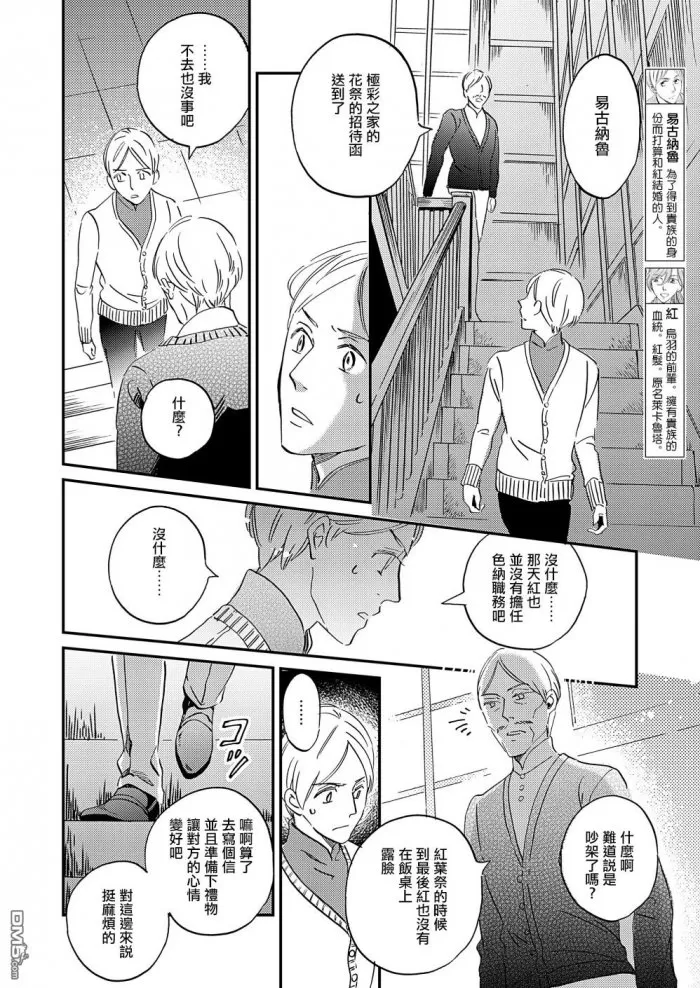 《极彩之家》漫画最新章节 第24话 免费下拉式在线观看章节第【7】张图片