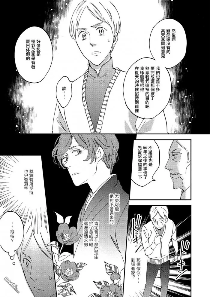 《极彩之家》漫画最新章节 第24话 免费下拉式在线观看章节第【8】张图片