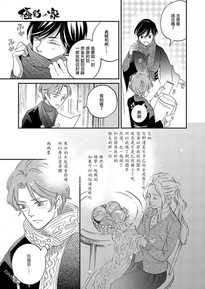 《极彩之家》漫画最新章节 第23话 免费下拉式在线观看章节第【25】张图片