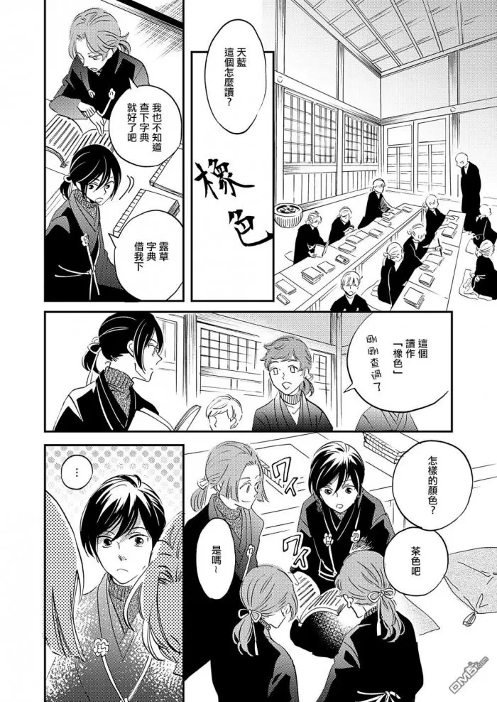 《极彩之家》漫画最新章节 第23话 免费下拉式在线观看章节第【26】张图片