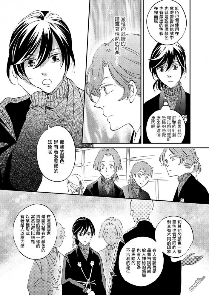 《极彩之家》漫画最新章节 第23话 免费下拉式在线观看章节第【28】张图片