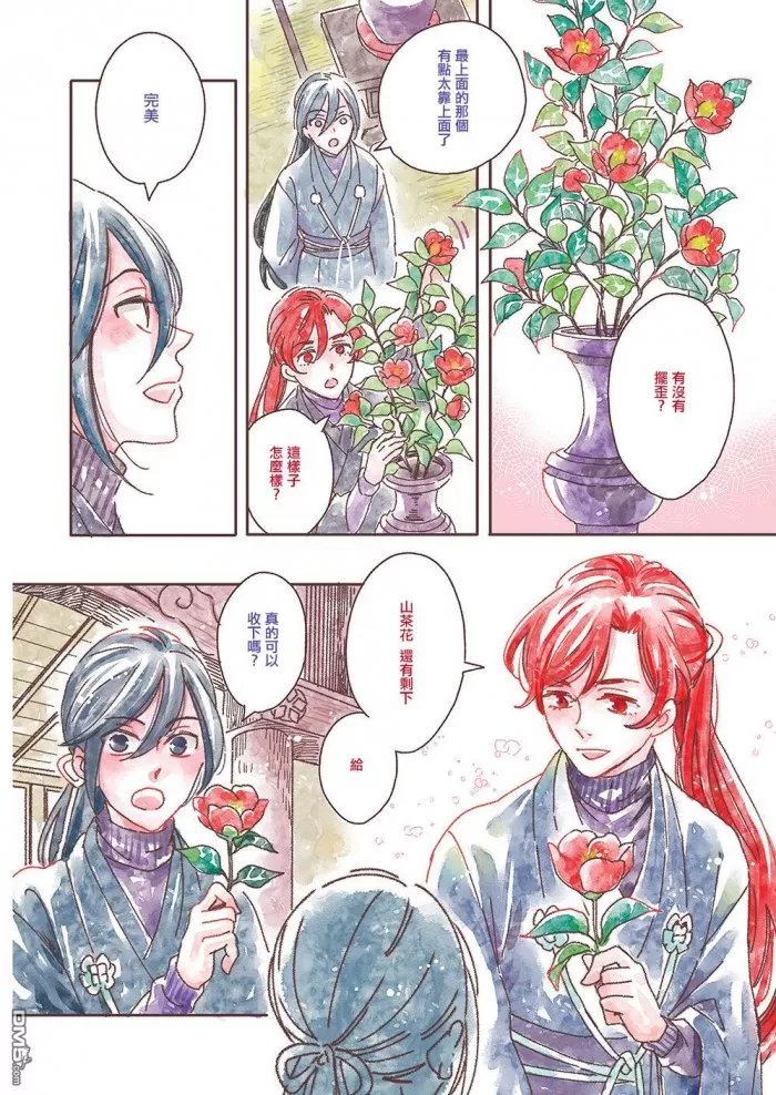 《极彩之家》漫画最新章节 第23话 免费下拉式在线观看章节第【2】张图片